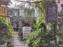 -大水的店(昙华林店)
