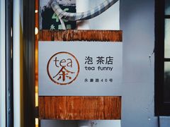 -茶是一枝花泡茶店