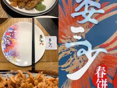 -娄三少春饼·烤鸭(合生汇购物中心店)