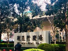 外景-利星行广场-写字楼