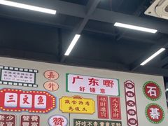 -嘉升大排档(番禺总店)