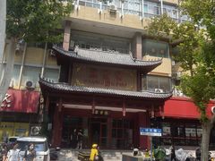 -聚丰德饭店(经五路店)