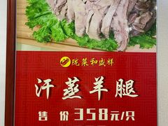 -陇菜和盛祥(金轮宾馆店)