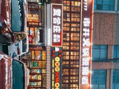 -喜悦小串丹东小黄牛海鲜烧烤大排档(民主广场店)