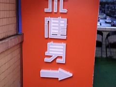 -佳禾健身(三元里店)
