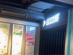 -运动派(北京店)