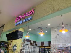 -Summer House夏莫手工坊团建活动(世博源店)