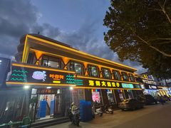-叶存利海鲜大馅饺子(海宁路总店)