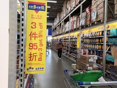 -麦德龙(郑东店)