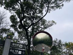 -广州市白云山风景名胜区
