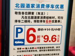 -北园酒家(小北路店)