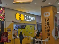 门面-2颗鸡蛋煎饼(北京路天河城店)