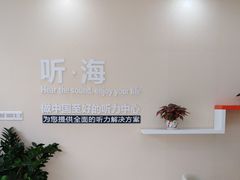 -海之声助听器 瑞士峰力直营中心(华麟大厦店)