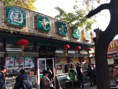 门面-护国寺小吃(新街口店)