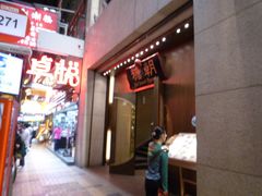 门面-糖朝(尖沙咀店)