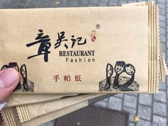 -章吴记喜瑞餐厅(东东城店)