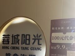 -蓉城阳光推拿馆(羊子山路店)