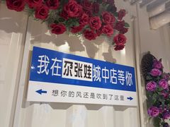 -青海名吃尕张娃非遗烤肉(城中店)