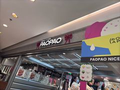 -PAOPAO Bakery&Café(港汇店)