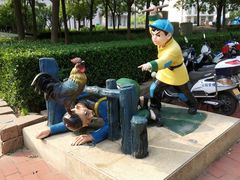 -国家动漫园