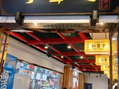 大堂-刘聋子粉馆(张家界总店)