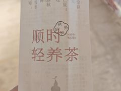 -炖物24章·顺时轻养茶(黄龙店)