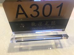 -安蒂娅.悦景轩中餐厅(西乡店)