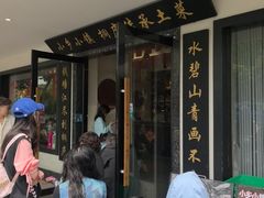 -小乡小镇·传承桐庐土菜·老板亲自烧的菜