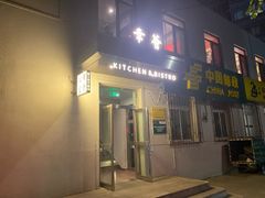 门面-幸薈飯堂