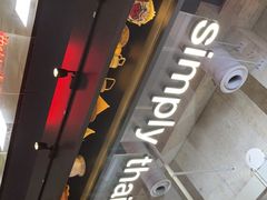 门面-simply thai天泰(长泰广场店)