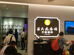等位区-吕氏疙瘩汤·海鲜新鲁菜(海州利群店)