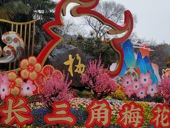 -无锡梅园公园