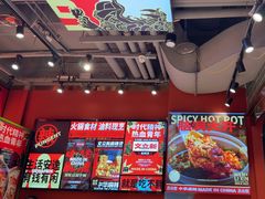 -文立新麻辣烫(合生汇21街区店)