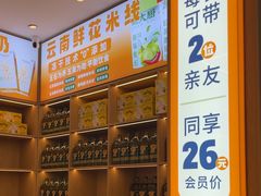 -素满香·全民食养自助(长宁龙之梦店)