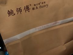 -鲍师傅糕点(春熙路店)