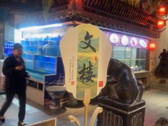 -文楼·淮扬菜·淮安早茶(河下古镇翔宇店)