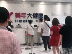 -美年大健康体检(美佳分院)