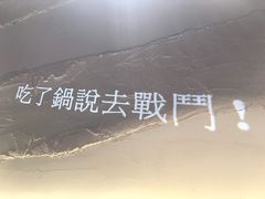 -锅说大脸毛肚重庆老火锅(佐阾店)