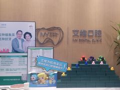 -艾维口腔(春江花月门诊部)