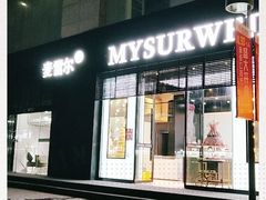 -麦雪尔甜品·生日蛋糕(新街口旗舰店)