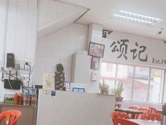 -颂记牛肉粉