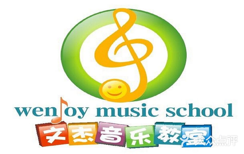 文杰音乐教室pic图片 - 第8张