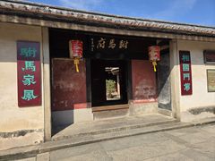 -许驸马府