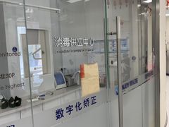 -欢乐口腔(望京分院)