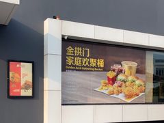 -麦当劳(常山服务区得来速店)
