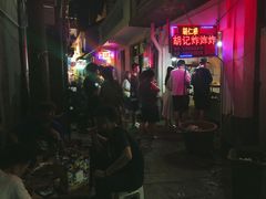 -胡仁根胡记炸炸炸