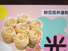 鲜花纸杯蛋糕-tuan woodfire kitchen(锦绣坊店)