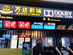 -万达影城(新街口印象汇CINITY店)