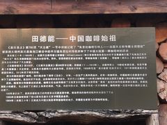 -田德能咖啡博物馆