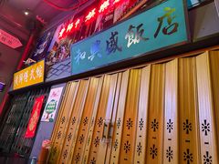 -黄师傅湿辣牛肉(胡桃里店)